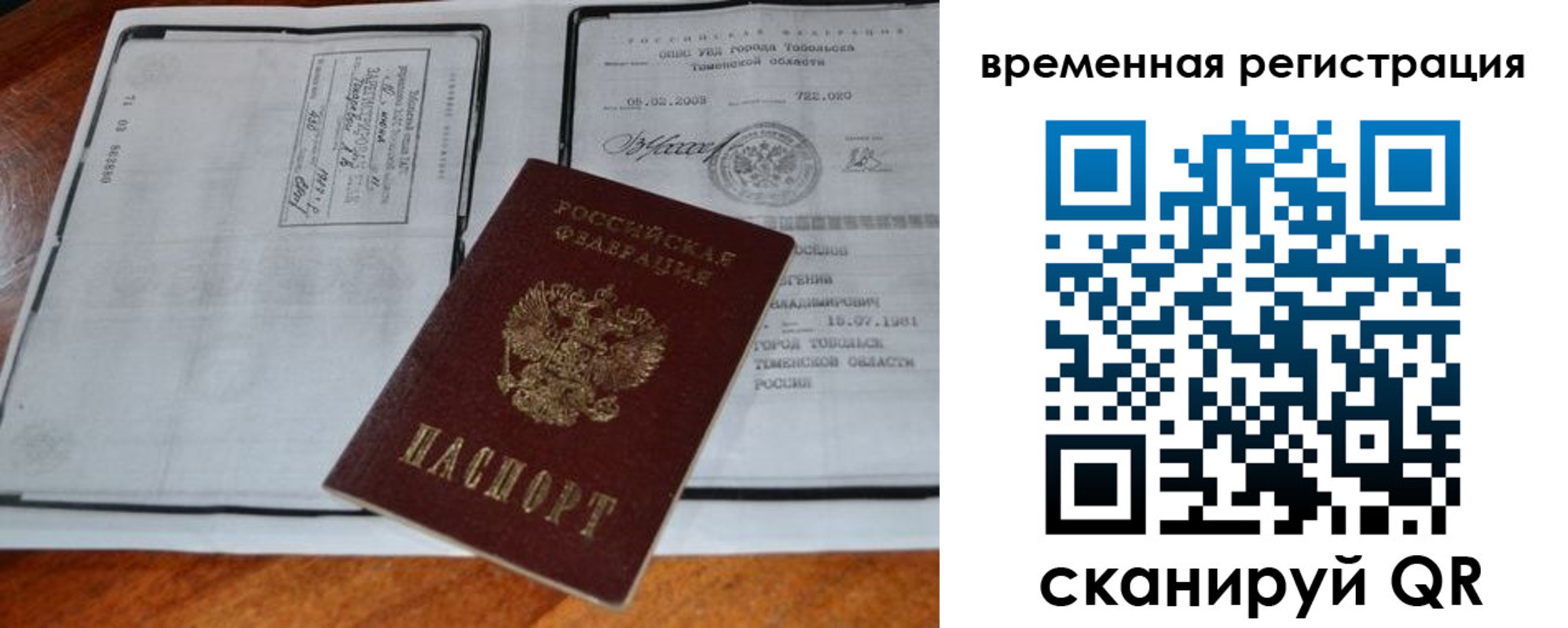 прописка от собственника в Крыму