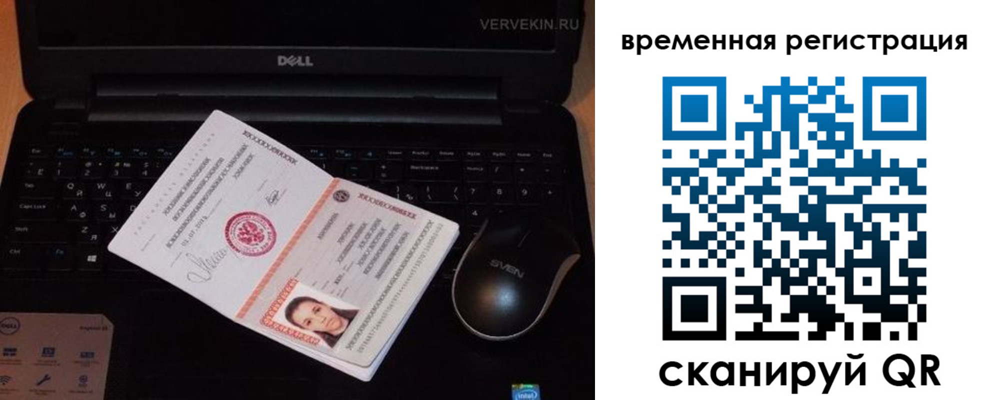 прописка в Крыму