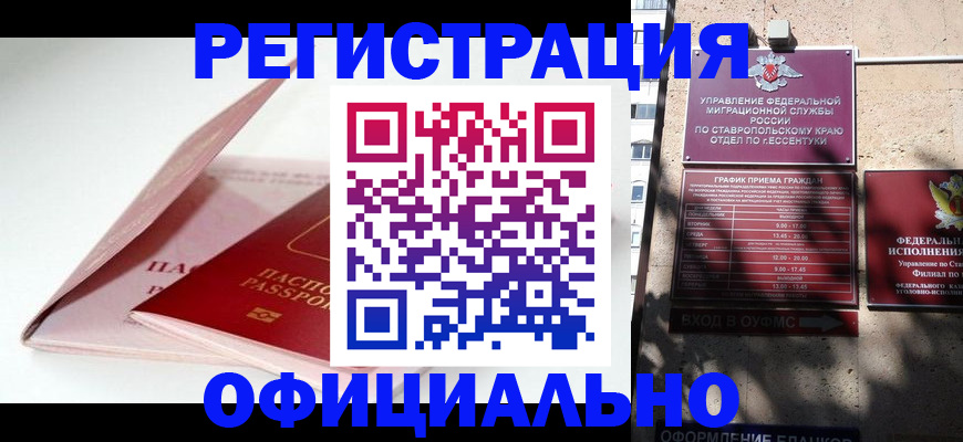 прописка паспорт в Крыму